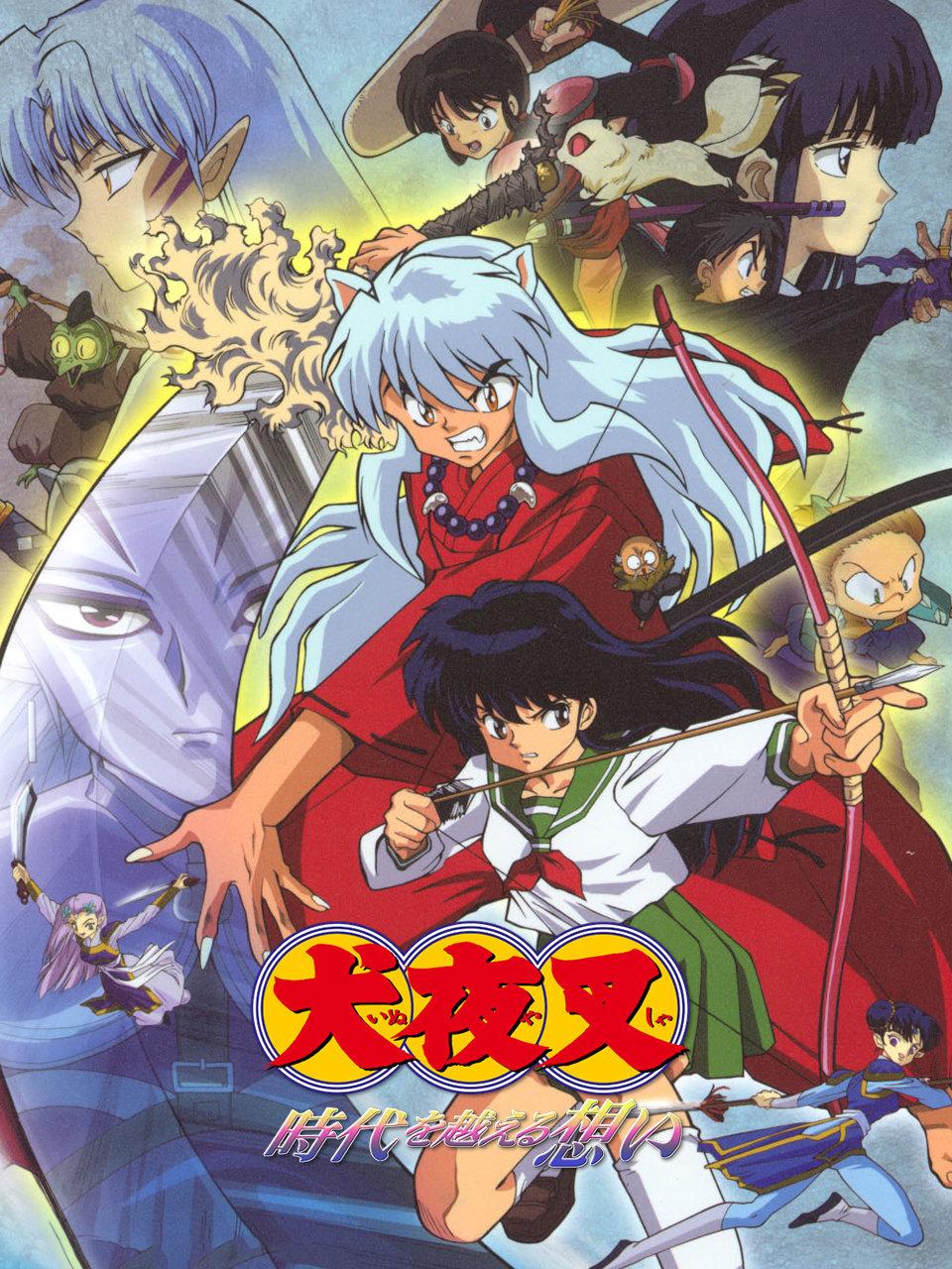 犬夜叉超越时代的思念