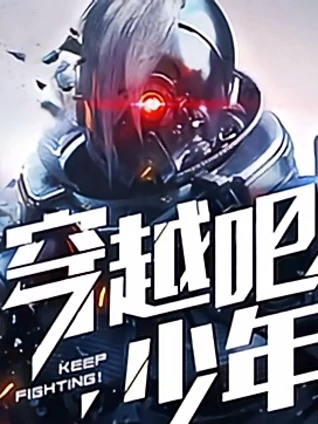 美国式禁忌五至八集